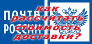 почта России